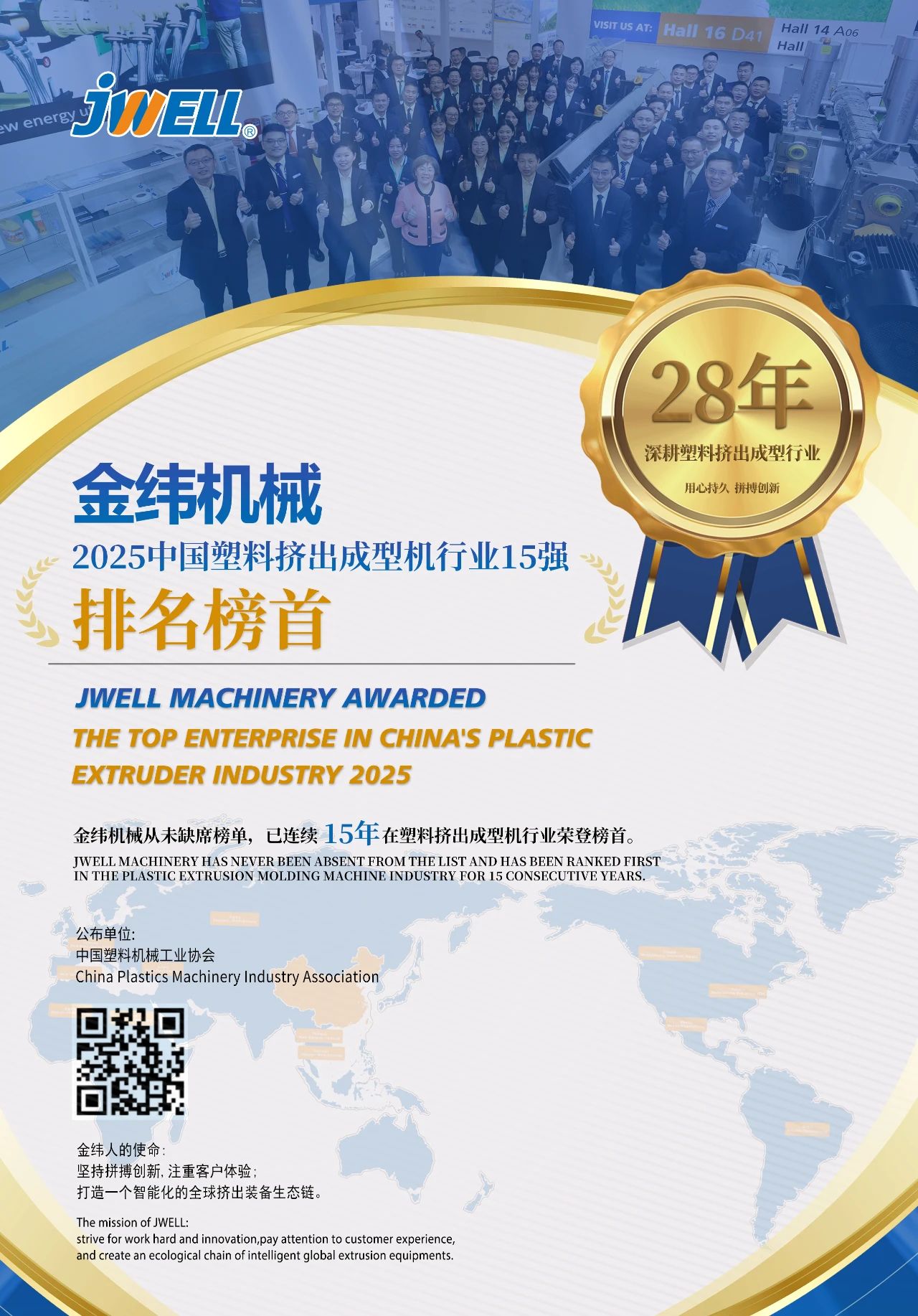 金緯公司連續(xù)15年在塑料擠出成型機(jī)行業(yè)榮登榜首 金緯公司連續(xù)15年在塑料擠出成型機(jī)行業(yè)榮登榜首