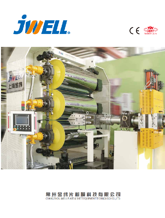 常州金緯片板膜2025