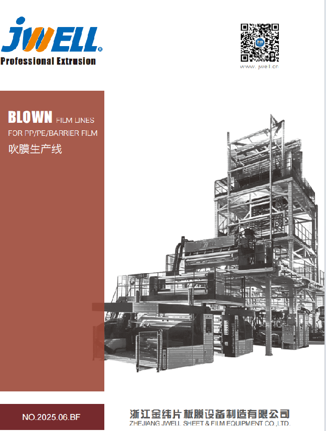 浙江金緯吹膜生產(chǎn)線2025