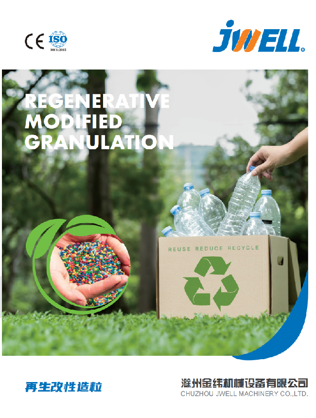 滁州金緯造粒設(shè)備2025