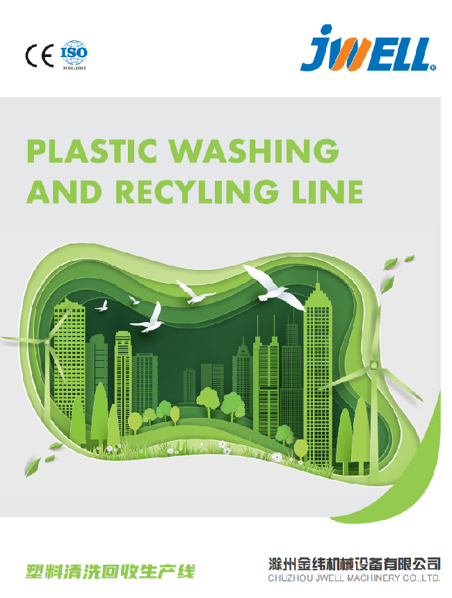 滁州金緯清洗線2025