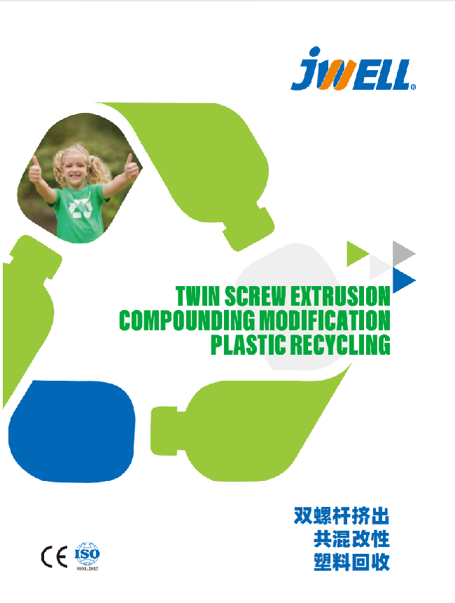 雙螺桿擠出_共混改性_塑料回收2025