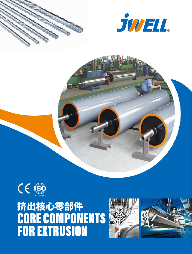 擠出核心零部件2025
